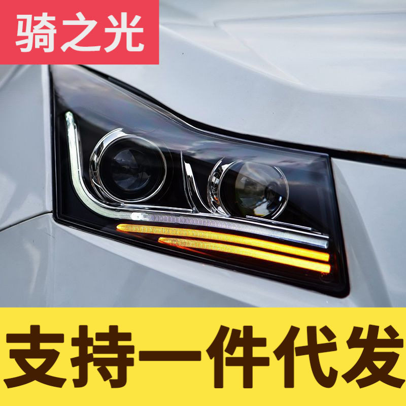 专用于雪佛兰雪佛兰科鲁兹大灯总成09-13款改装LED转向氙气灯