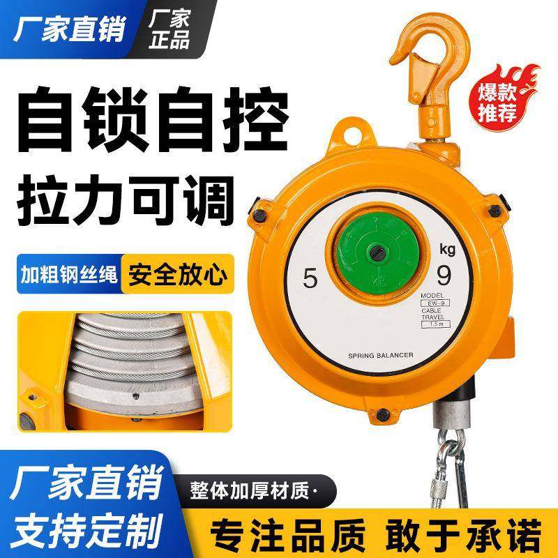 弹簧平衡器1-3-5-7/9-15/22-30kg塔式自锁吊车弹力起重器平衡吊器