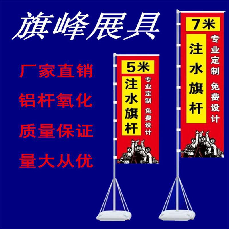 5米注水旗杆 7米注水旗杆 注水旗杆 注水刀旗 注水道旗 广告道旗