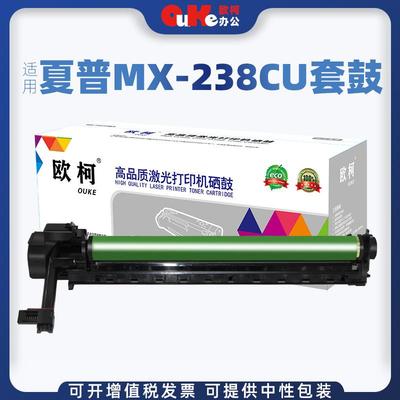 欧柯适用夏普AR-2048S鼓组件MX238CU套鼓2348D2348N感光鼓硒鼓