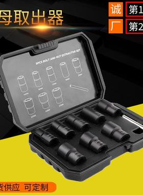 9pcs套装螺帽取出器破损残缺螺丝螺母取出器断丝取出器
