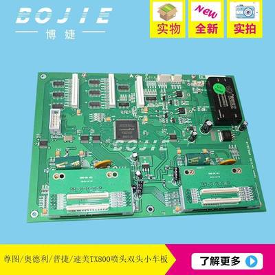 奥德利TX800喷头板尊图普捷速美写真平板UV打印机TX800双头小车板