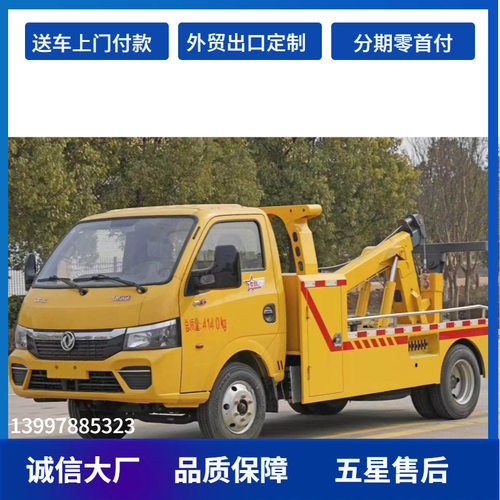 东风途逸拖吊连体清障车蓝牌拖吊一体清障车清障车厂家