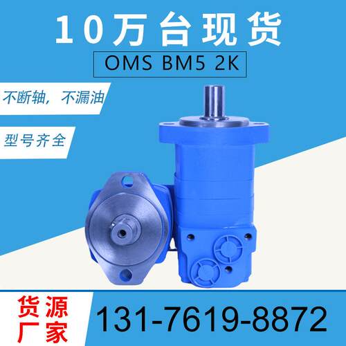 丹佛斯OMS-245原装马达伊顿104-1032-006原装摆线马达BM5油马达厂