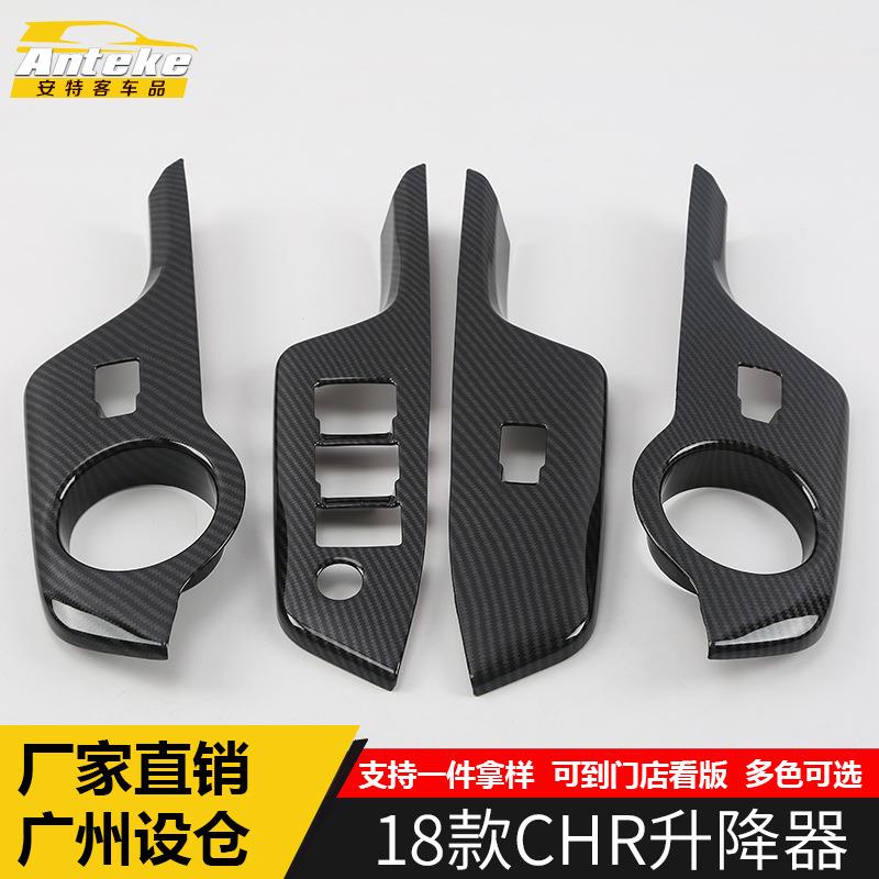 适用于18款CHR玻璃升降器开关装饰框CHR车窗扶手升降开关面板亮片