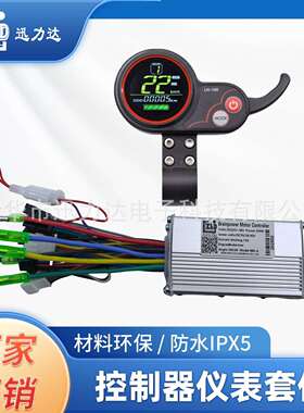 电动滑板车仪表电动山地车LCD圆表彩屏控制指拨二合一集成线LH100