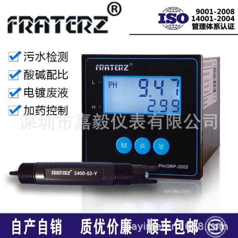 FRATERZ工业在线PH计PH/ORP-2002在线水质分析仪污水处理检测套装
