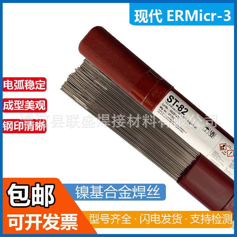 现代ST-82镍基焊丝NICr20Mn3Nb合金焊丝ERNiCr-3镍铬焊丝1.6mm