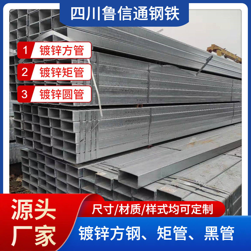 眉山镀锌方矩管厂家 资阳方管库存现货 遂宁黑方管规格齐全