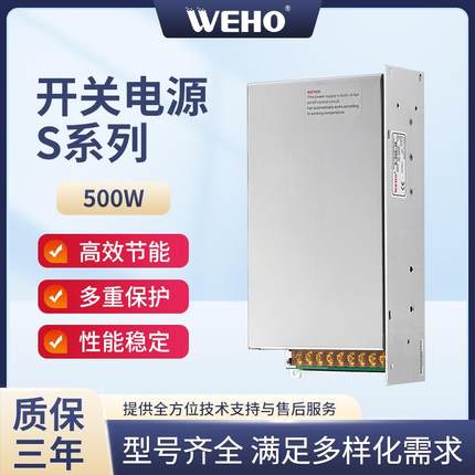 伟豪单组24VLED开关电源S-500-24质保3年500W-24V-20A