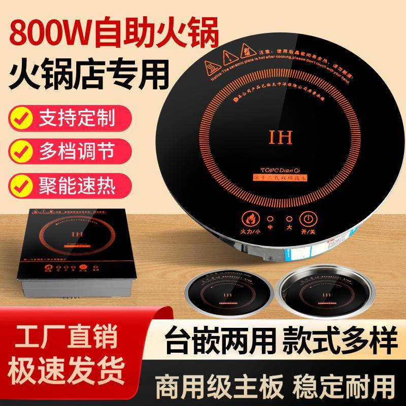 800瓦小型迷你火锅电磁炉小功率一人一锅自助单人圆形火锅炉