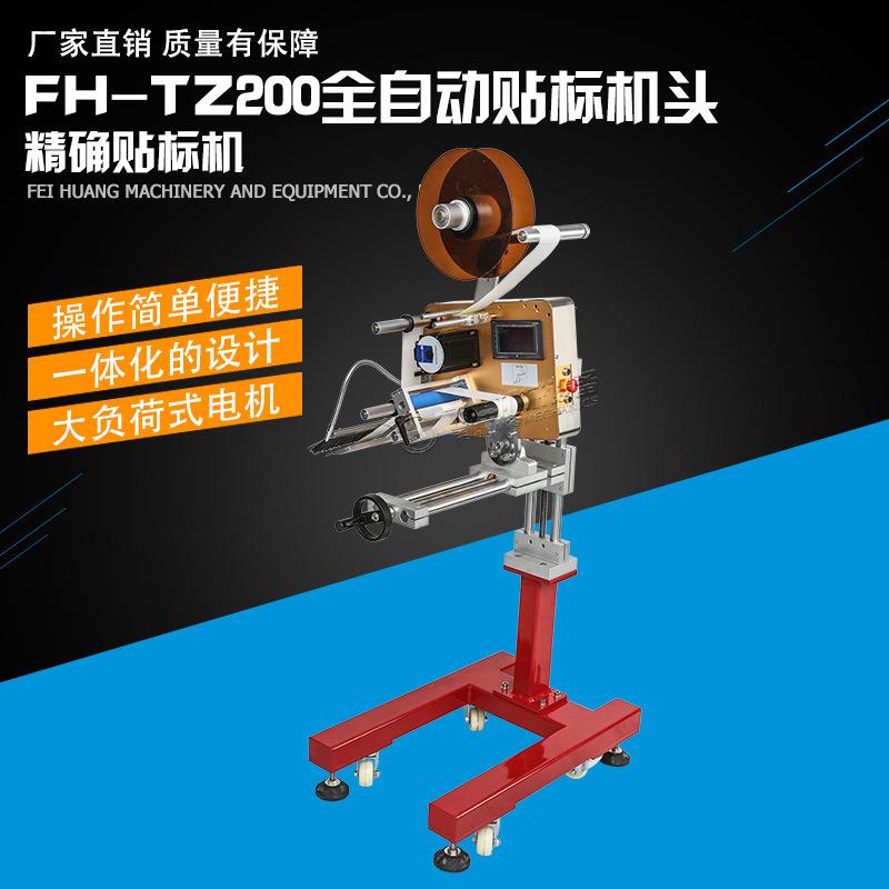 飞煌FH-TZ200全自动贴标机头配流水线小型自动贴标头