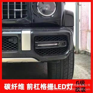 W464新款奔驰g63改装前杠干碳纤维格栅带灯装饰条出风口led日行灯