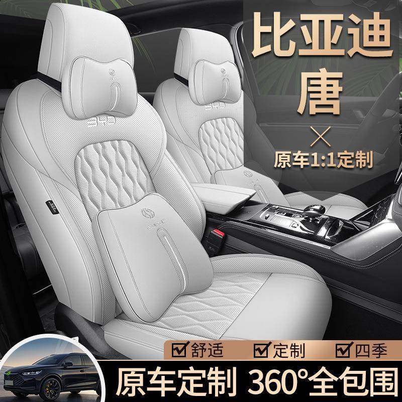 专用于比亚迪唐dmi座套座椅套dmp汽车坐垫ev全包围座位套专用汽车