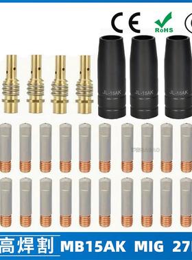 15AK涂层保护嘴MIG气保焊枪配件15AK涂层保护套保护咀27PCS