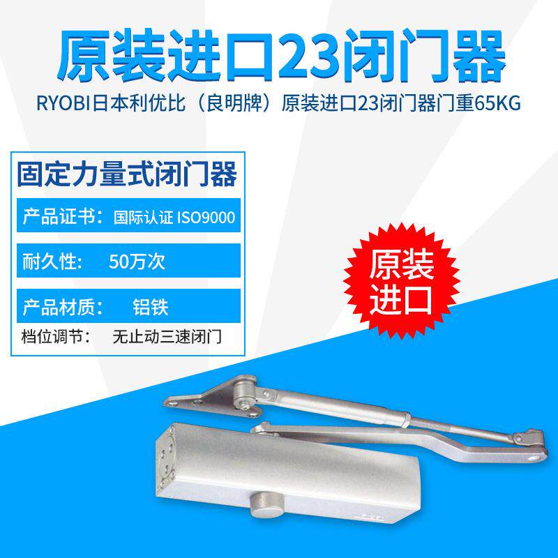 RYOBI利优比良明S23P闭门器平行安装，承重65KG图片