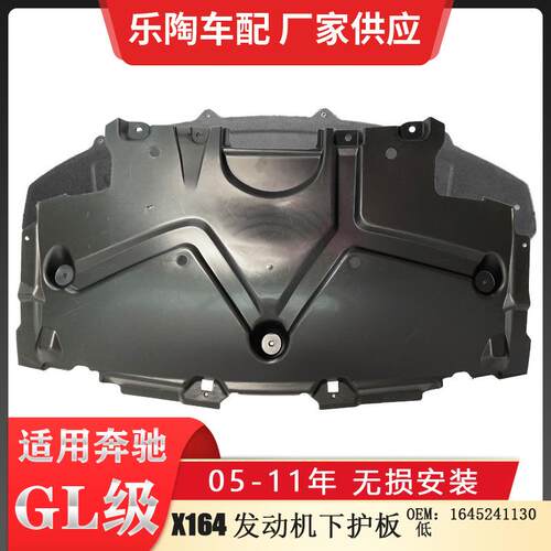 适配奔驰GL级X164发动机下护板低05-11年GL4503501645241130