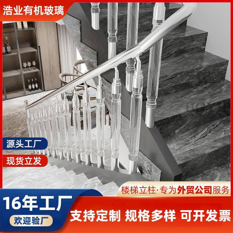 亚克力有机玻璃别墅轻奢水晶透明楼梯扶手立柱栏杆护栏