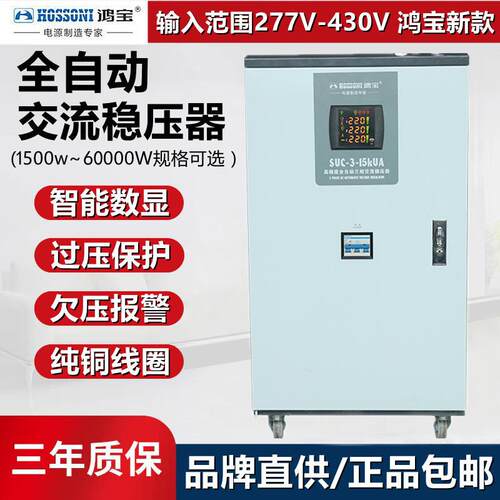 鸿宝15kw三相稳压器380V大功率15000w全自动工业仪器稳压电源SVC