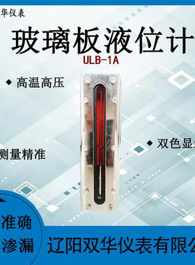 水箱液位计单节双色玻璃板液位计水位计油位计ULB-1A