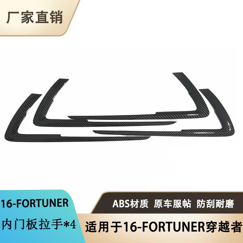 适用于16款穿越者FORTUNER内门板拉手改装碳纤纹内饰亮片贴