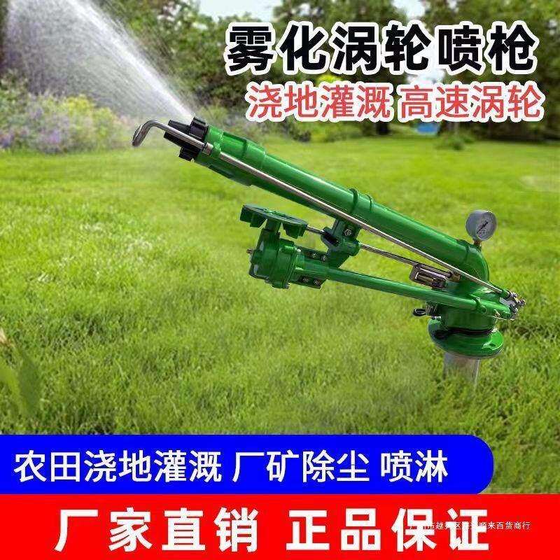 浇地喷枪喷灌浇水神器农用灌溉除尘抗旱涡轮涡杆自动旋转压喷头