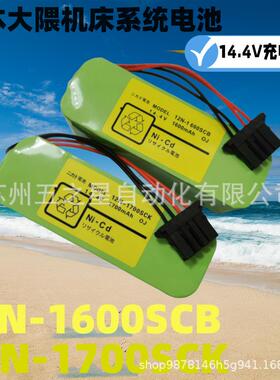 充电电池12N-1600SCB1600MAH12N-1700SCK14.4V1700mAh带插头