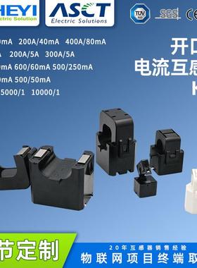 合益KCT-36/24阻燃外壳低压开口式电流互感器100-600A/0.333V/MA