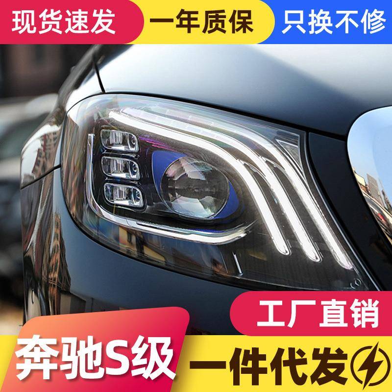 适用于14-17款奔驰S级W222大灯总成迈巴赫改装新款LED光导日行灯