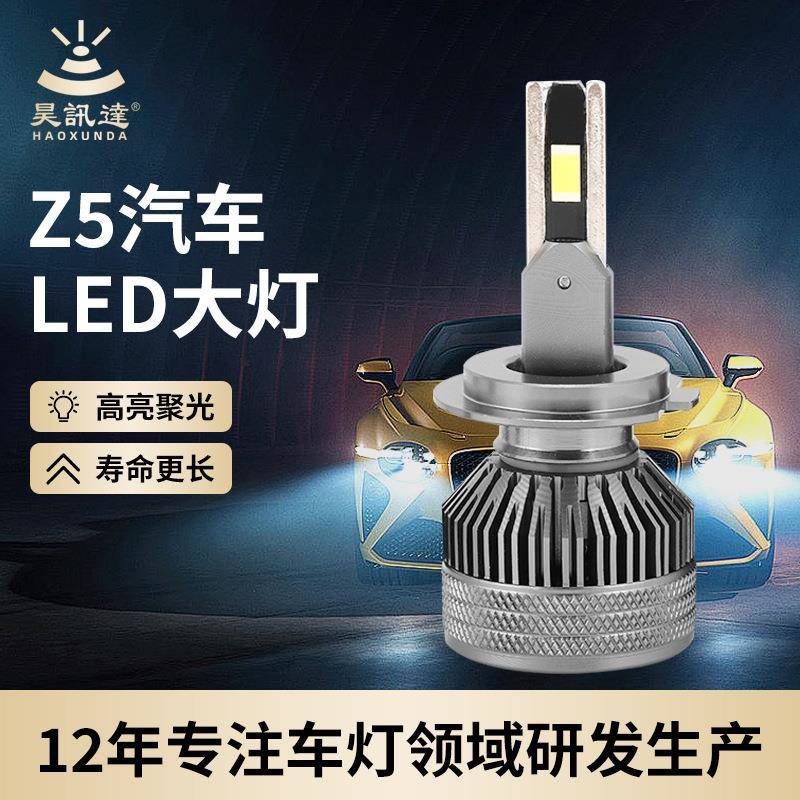 z5汽车前照大灯无损安装小轿车前车远近灯泡75W高聚光汽车led大灯