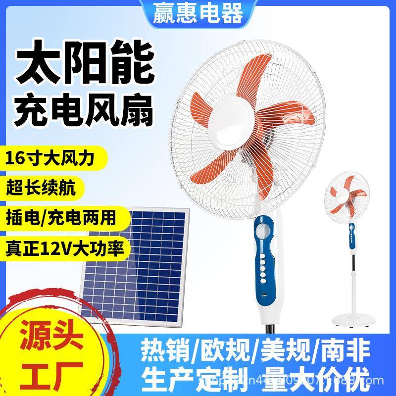 太阳能落地扇12V户外多用途露营16寸大风力便携式充电光伏板风扇