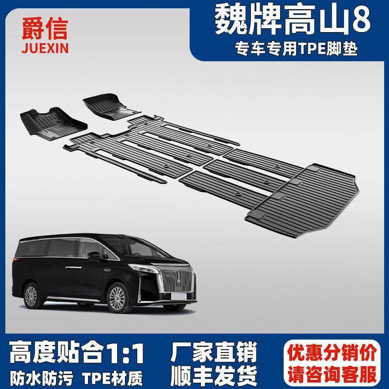 适用于25款魏牌高山8专车专用TPE汽车脚垫防滑耐磨MPV大包围地毯,机械设备,其他机械设备,淘宝优惠券,粉丝福利购,淘宝优惠卷