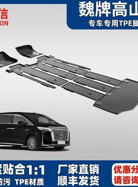 适用于25款魏牌高山8专车专用TPE汽车脚垫防滑耐磨MPV大包围地毯