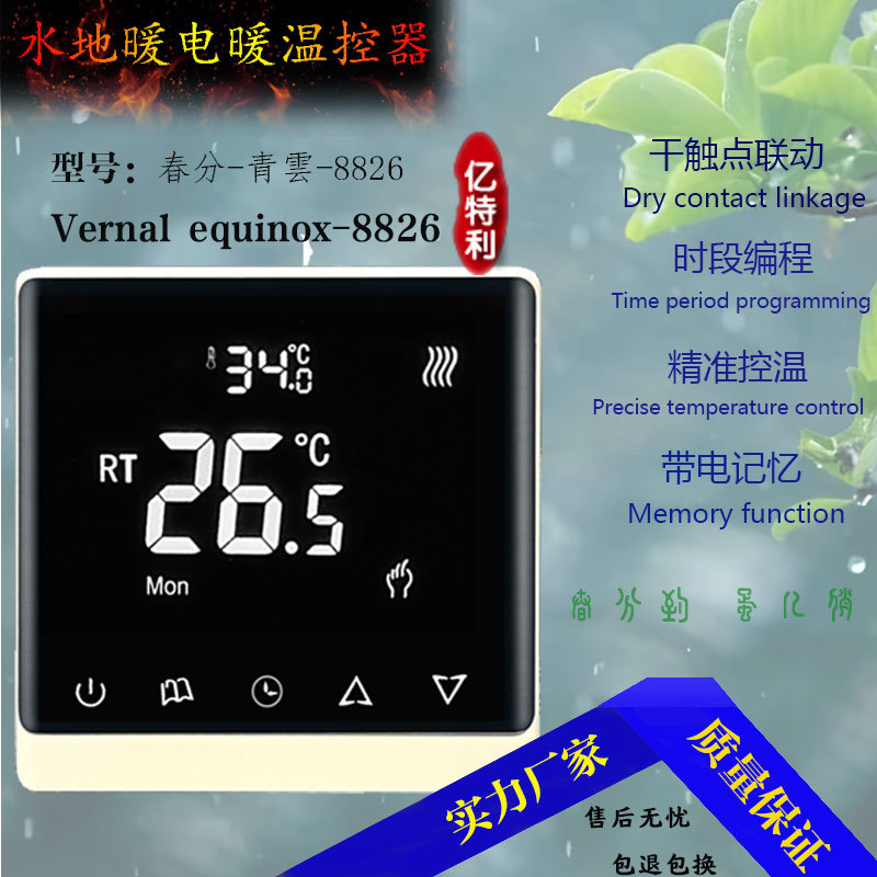 电采暖水暖温控器地暖温度控制器酒店水暖温控器壁挂炉控制器
