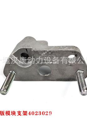 西安康明斯发动机配件QSM11ISM11M11发动机电脑版支架4023029