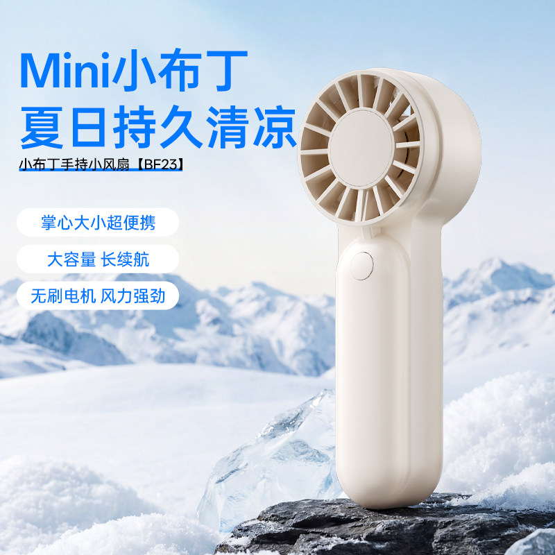 笨笨马Mini小布丁手持小风扇USB充电便携长续航迷你风扇BF23
