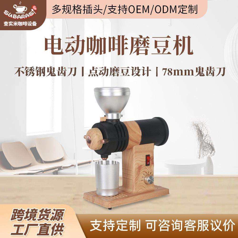 慢磨可调速鬼齿磨豆机单品研磨均匀出粉商用全电动变速咖啡磨豆机