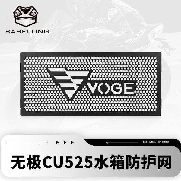 适用VOGE无极CU525 改装水箱网散热防护罩保护网防尘防沙摩托配件,摩托车/装备/配件,盖帽配饰,淘宝优惠券,粉丝福利购,淘宝优惠卷