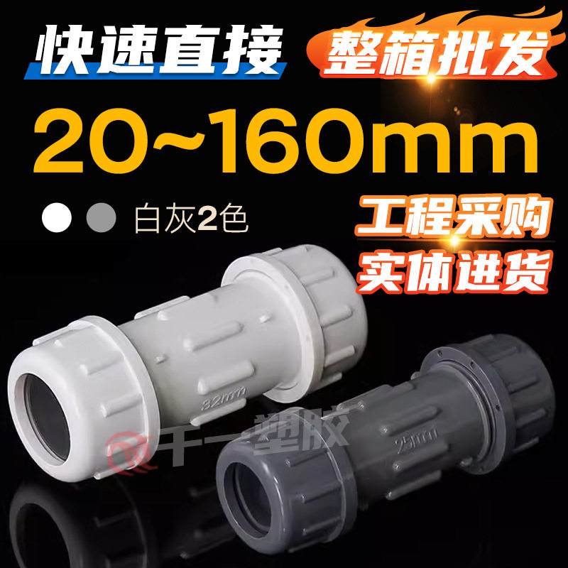 PVC快接水管接头给水管快速直接20 25 32 40 50 63 75等整箱