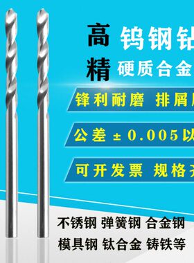 高精度钨钢钻咀9.07 9.08 9.09 9.91 9.92mm硬质合金直柄麻花钻头
