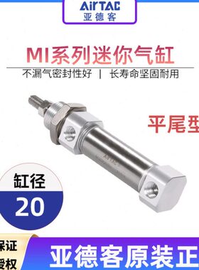 亚德客不锈钢迷你气缸MI20X10/25/30/40/50/75/100/125/150SU平尾