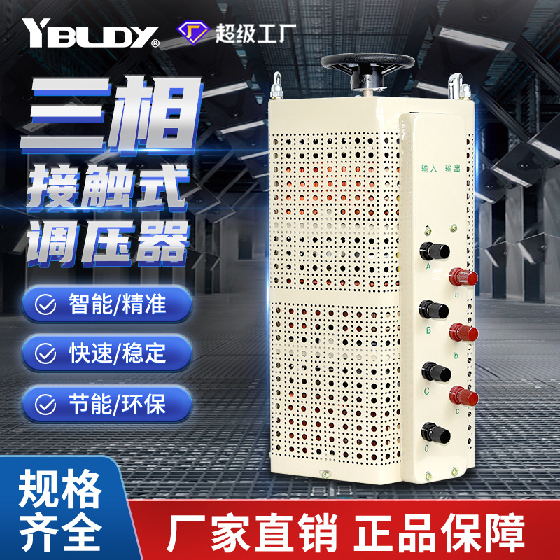 厂家供应三相接触式交流调压器TSGC2-10KVA0-430V自动电压调压器