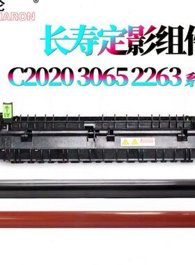 适用施乐SC2020/2021/2022定影组件V3065加热组件V2060定影器V306