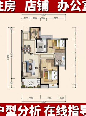 户型分析家居布局买房子选房屋看家宅办公室住宅装修缺角风景山水