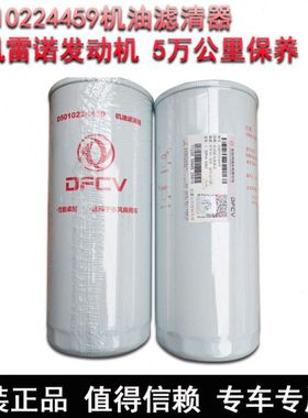 适用东风天龙KL雷诺465国五机油滤芯D5010224459机油滤清器包邮