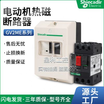 断路器GV2-ME10C 06C 07C 08C 14C 16C 20C 21C 22C 32C 04C MC02