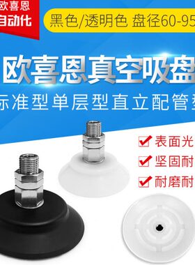 OCN单层强力真空吸盘直立配管快插WEH02/WEH03/-D60/D80/D95