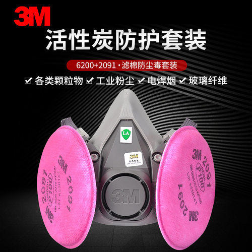 3M 防尘面具套装6200配2091滤棉 防粉尘电焊烟下班纤维工业面罩