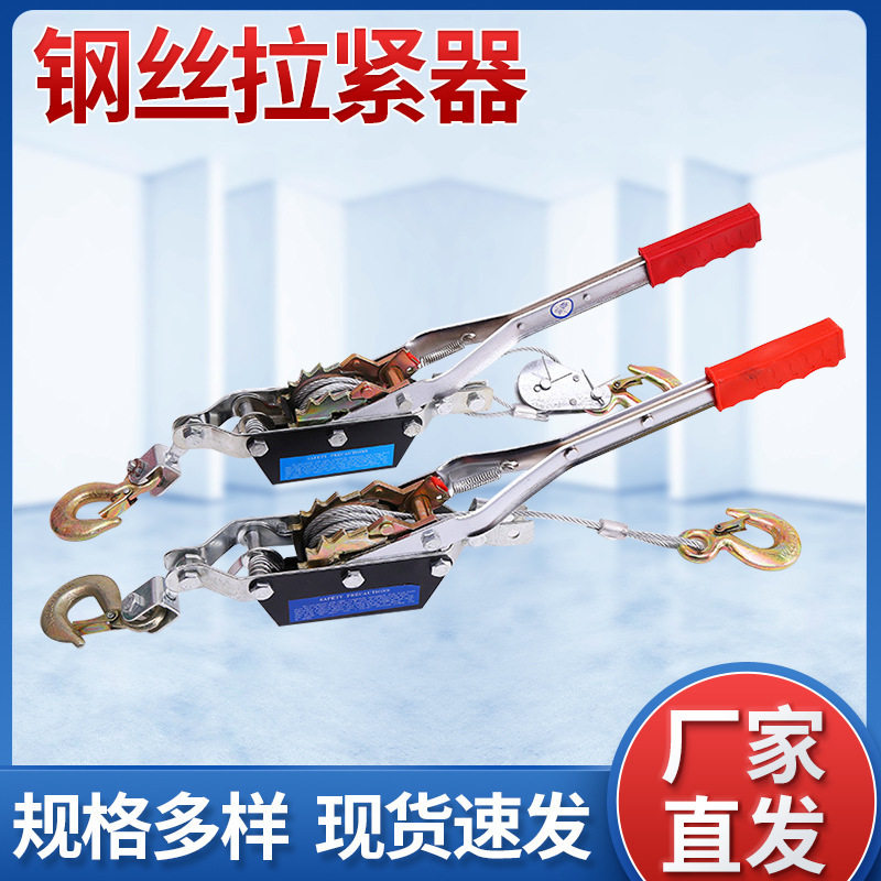 批发 钢丝拉紧器 1T2T4T手动多功能紧线器 汽车钢丝绳紧固器