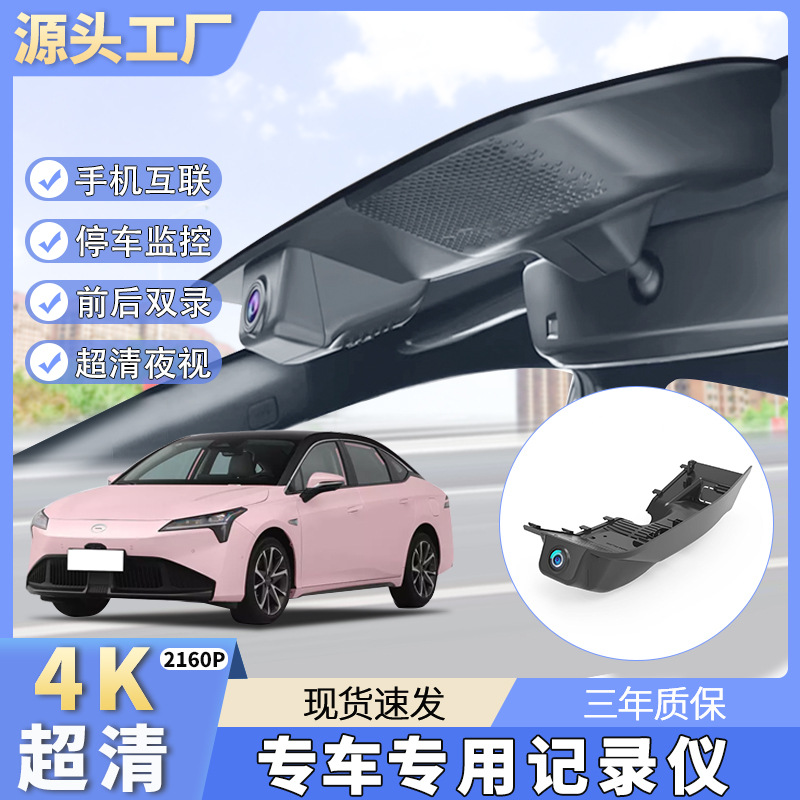 埃安广汽AION霸王龙 Y V S PLUS隐藏USB免接线原厂专用行车记录仪